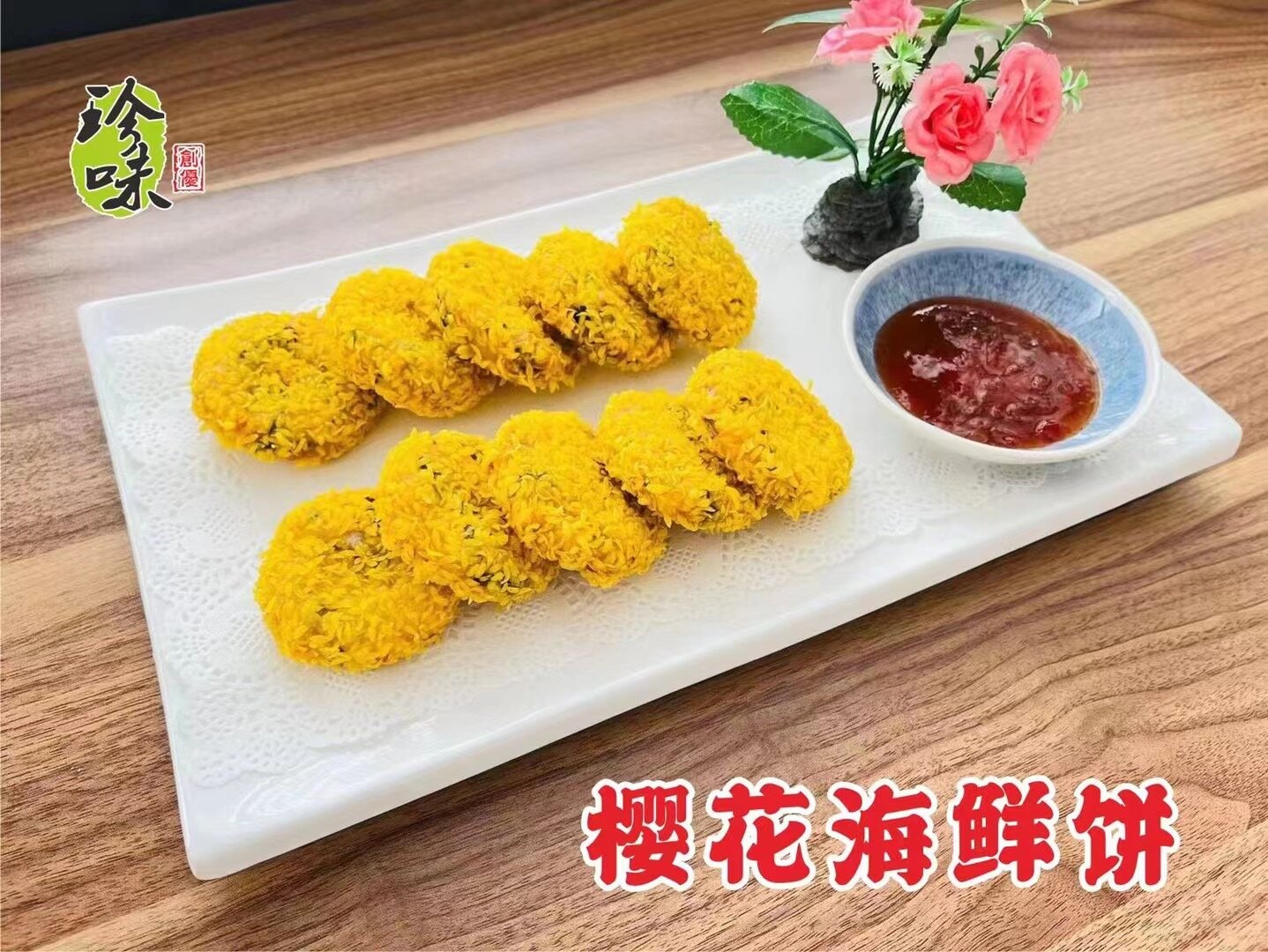 珍味創(chuàng)優(yōu)食品